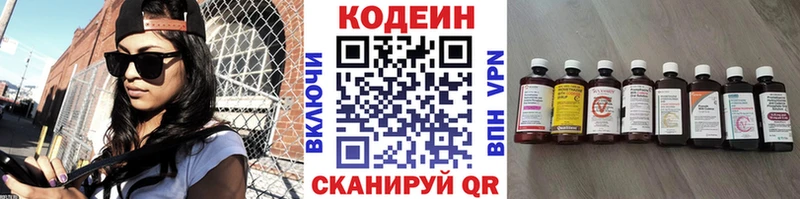 Кодеин Purple Drank  Купить закладки  Спасск-Дальний 